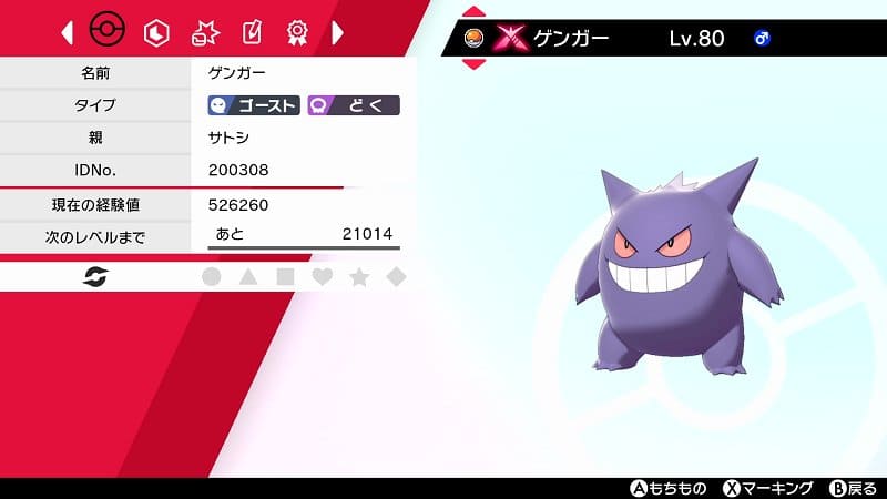 Código Gengar Pokémon Espada Escudo